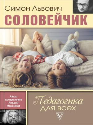 cover image of Педагогика для всех